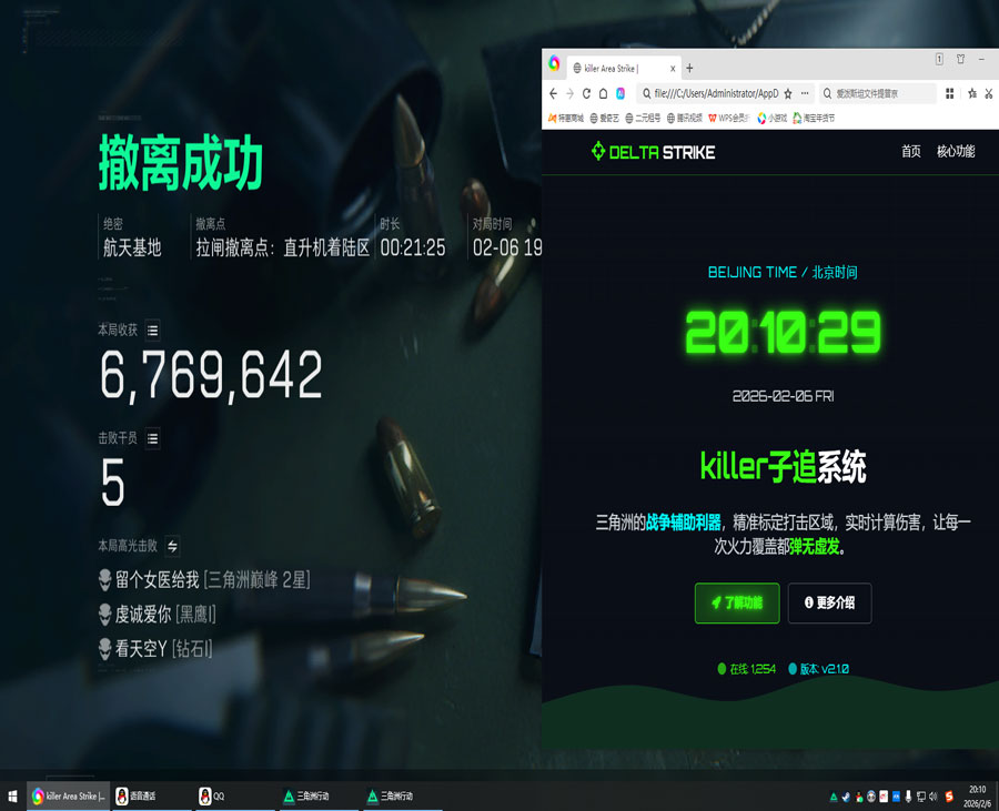 三角洲飞行辅助使用软件效果